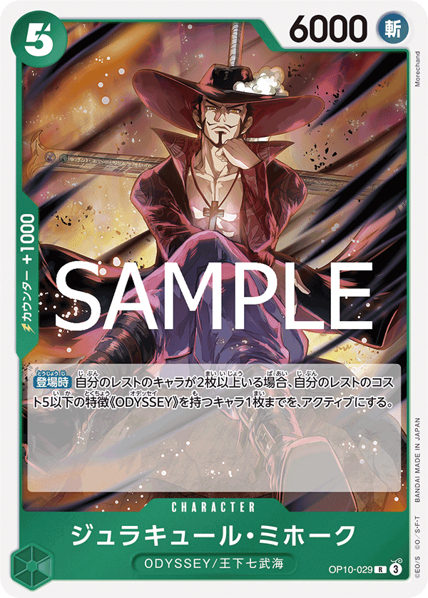 Dracule Mihawk — Rare — OP10-029 ONE PIECE Card Game