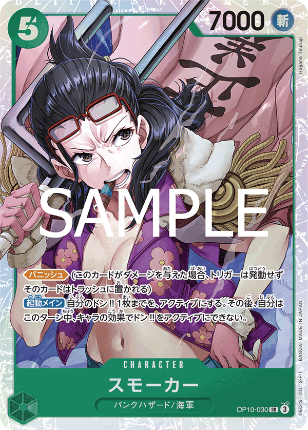Smoker — Super Rare — OP10-030 ONE PIECE Card Game