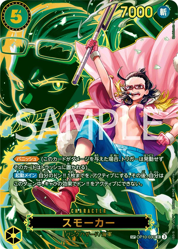 Smoker (SP Card) — SP Card — OP10-030 ONE PIECE Card Game