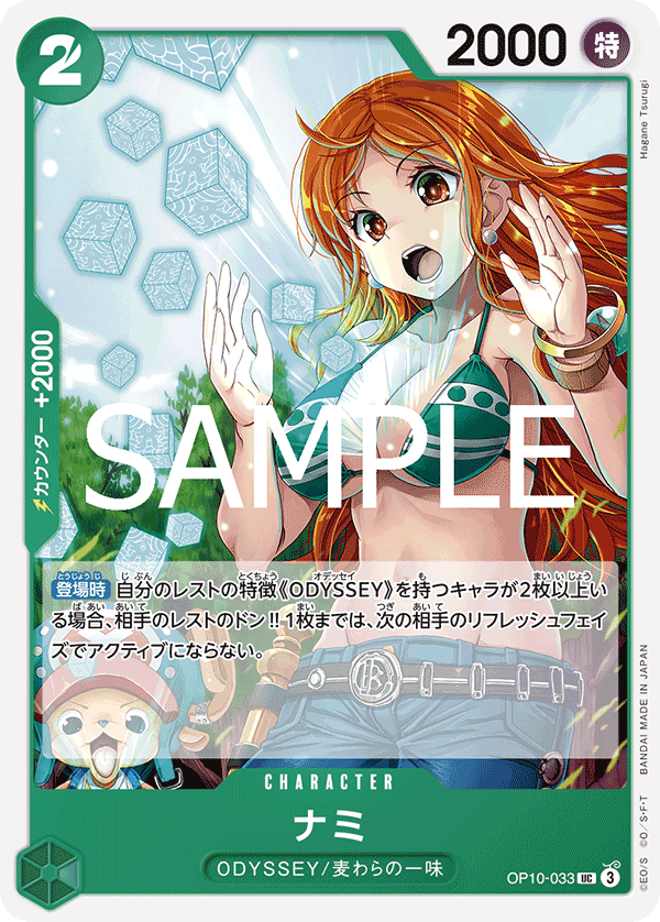Nami — Uncommon — OP10-033 ONE PIECE Card Game
