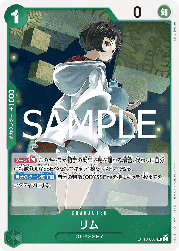 Lim — Rare — OP10-037 ONE PIECE Card Game