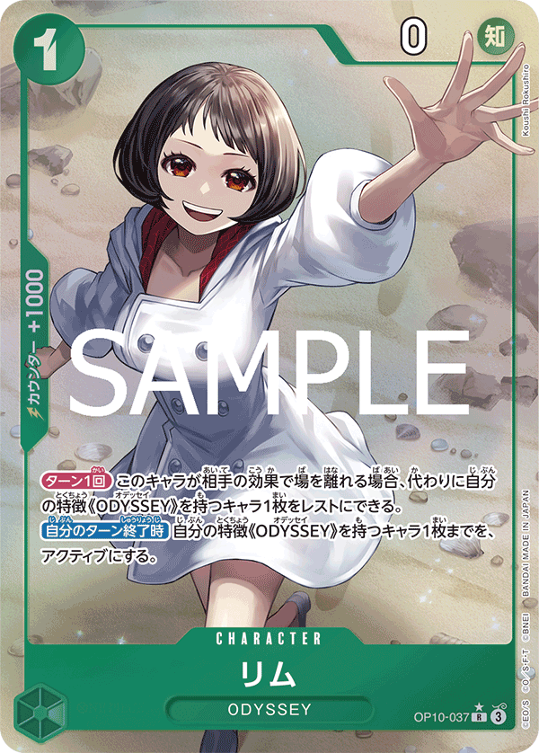 Lim (Parallel) — Parallel Rare — OP10-037 ONE PIECE Card Game