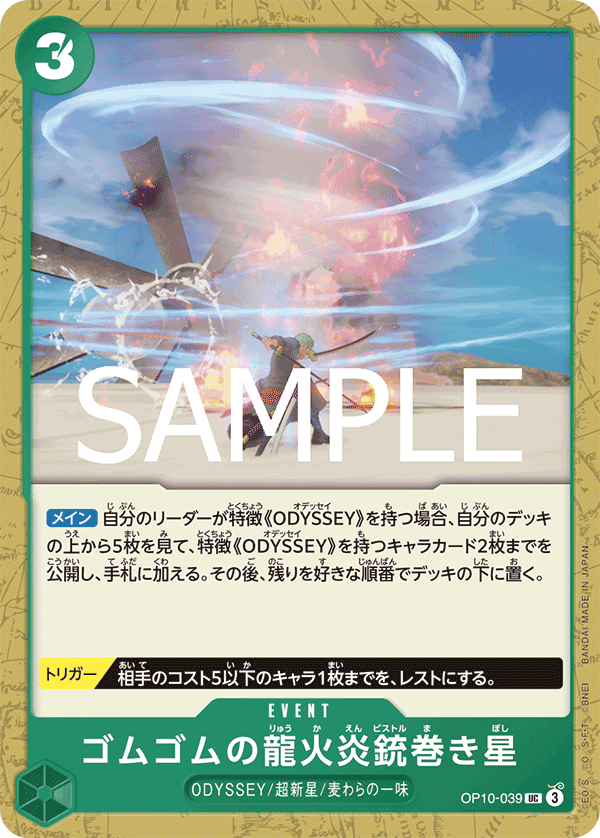 Gum-Gum Dragon Fire Pistol Twister Star — Uncommon — OP10-039 ONE PIECE Card Game