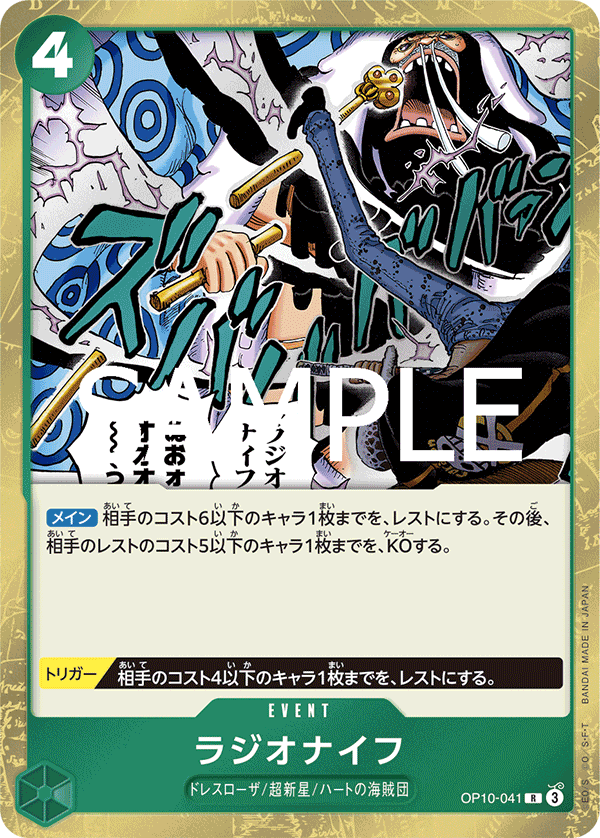 Radio Knife — Rare — OP10-041 ONE PIECE Card Game