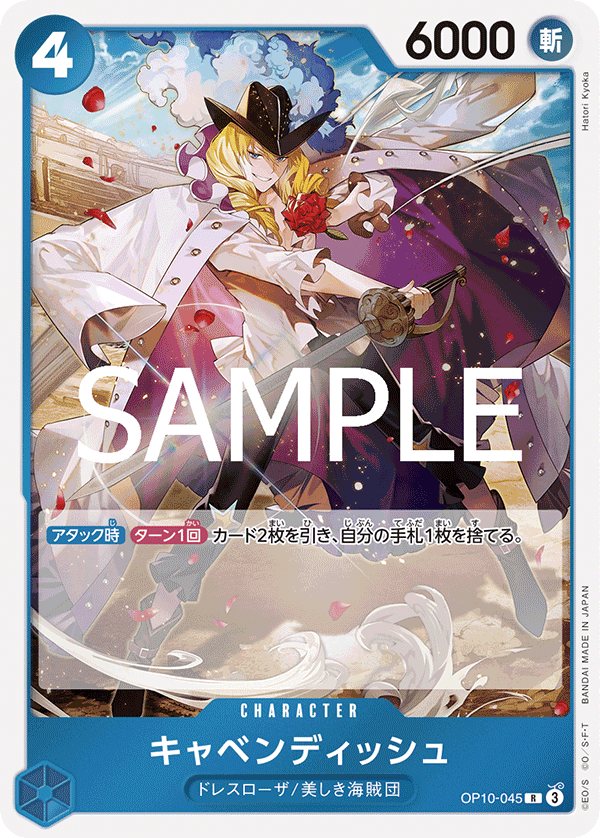 Cavendish — Rare — OP10-045 ONE PIECE Card Game