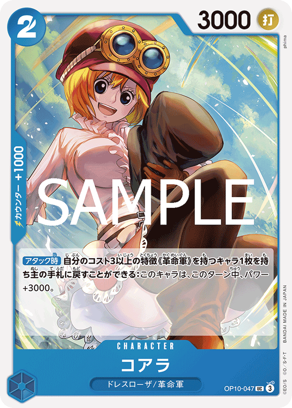 Koala — Uncommon — OP10-047 ONE PIECE Card Game
