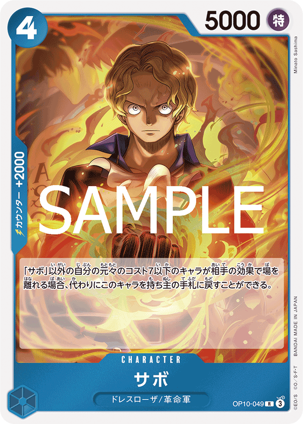 Sabo — Rare — OP10-049 ONE PIECE Card Game