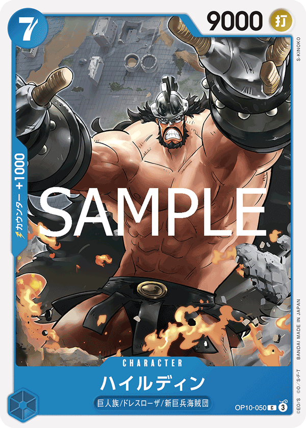 Hajrudin — Common — OP10-050 ONE PIECE Card Game