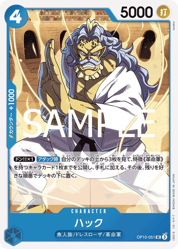 Hack — Uncommon — OP10-051 ONE PIECE Card Game