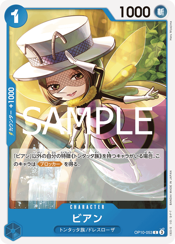 Bian — Common — OP10-053 ONE PIECE Card Game