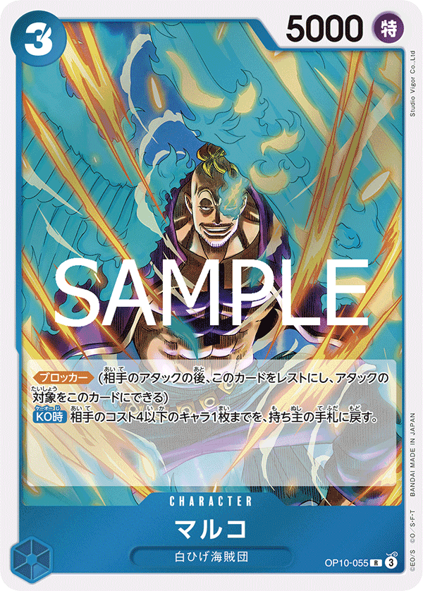 Marco — Rare — OP10-055 ONE PIECE Card Game