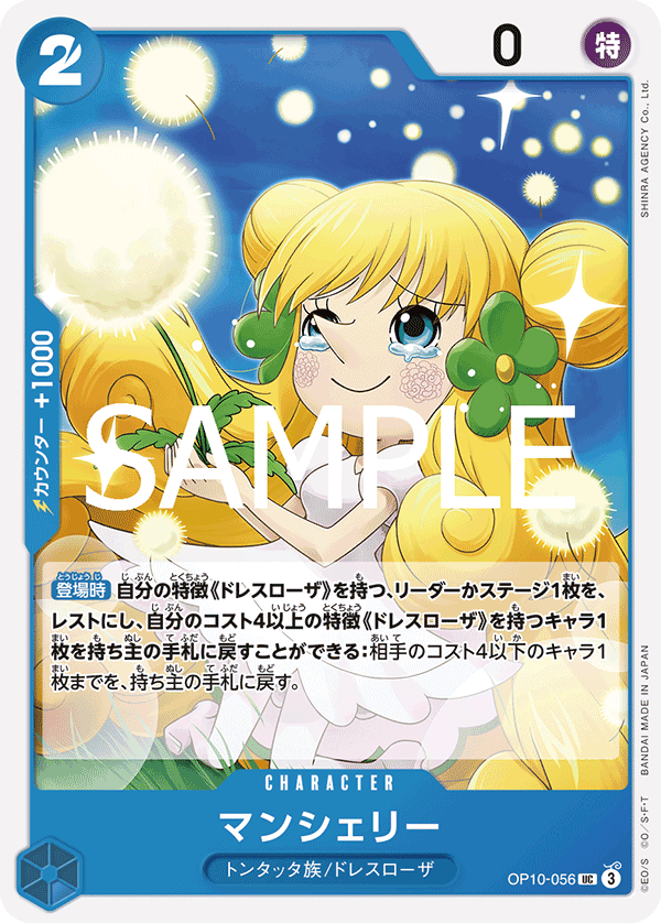 Mansherry — Uncommon — OP10-056 ONE PIECE Card Game