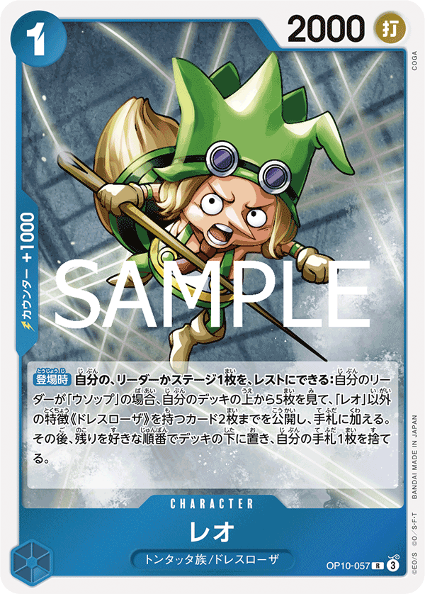 Leo — Rare — OP10-057 ONE PIECE Card Game