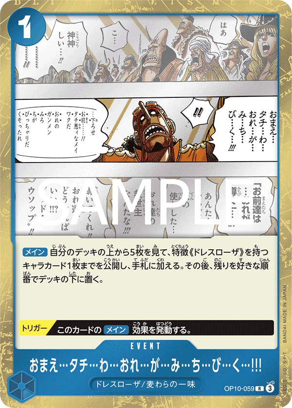 Fo...llow...Me...and...I...Will...Gui...de...You — Rare — OP10-059 ONE PIECE Card Game