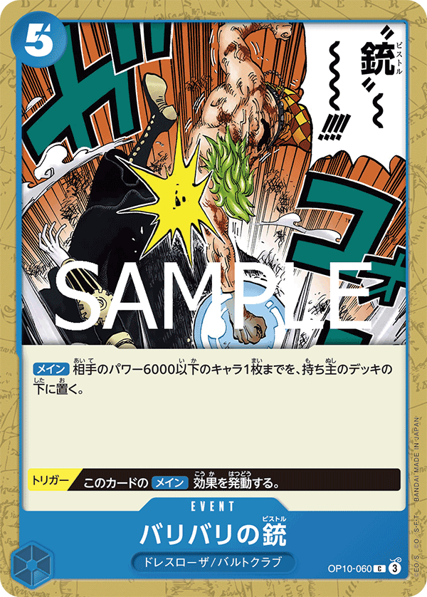 Barrier-Barrier Pistol — Common — OP10-060 ONE PIECE Card Game