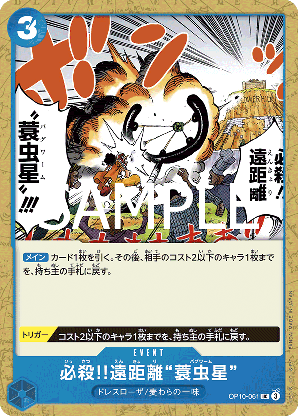 Special Long-Range Attack!! Bagworm — Uncommon — OP10-061 ONE PIECE Card Game