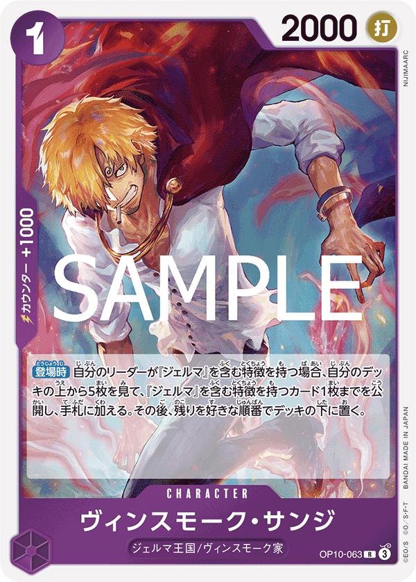 Vinsmoke Sanji — Rare — OP10-063 ONE PIECE Card Game