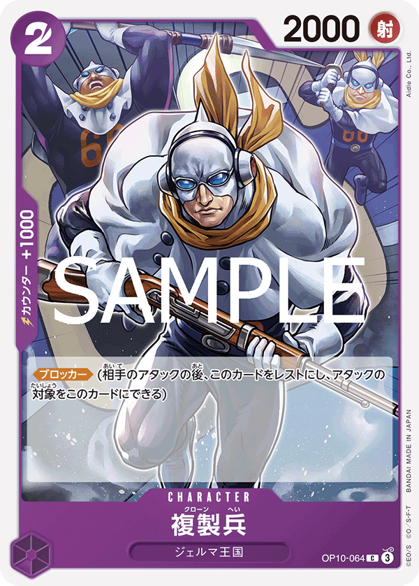 Clone Soldier — Common — OP10-064 ONE PIECE Card Game