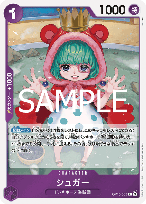 Sugar — Rare — OP10-065 ONE PIECE Card Game
