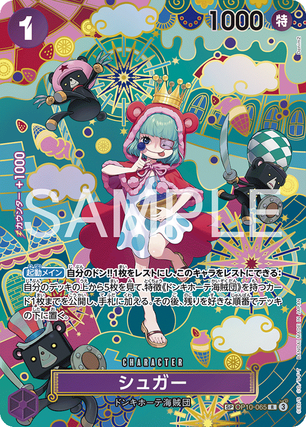 Sugar — SP Card — OP14 OP10-065 ONE PIECE Card Game