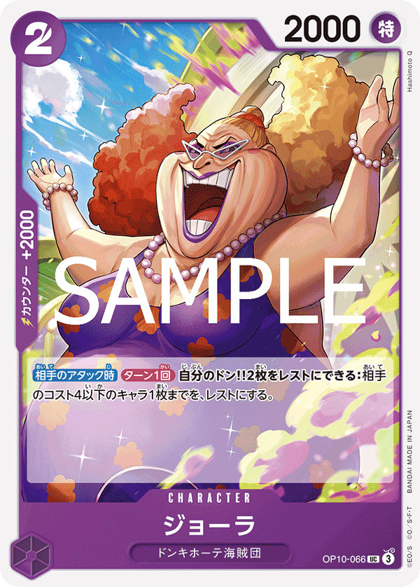 Giolla — Uncommon — OP10-066 ONE PIECE Card Game