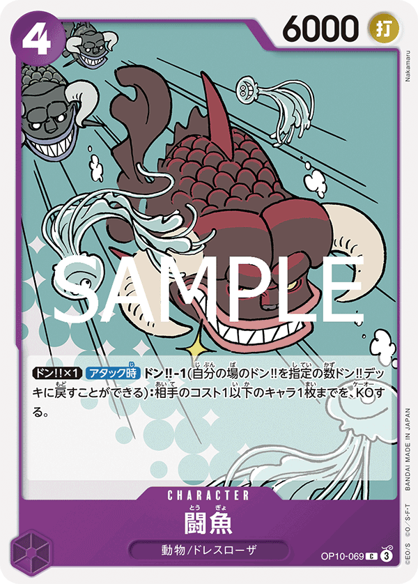 Fighting Fish — Common — OP10-069 ONE PIECE Card Game