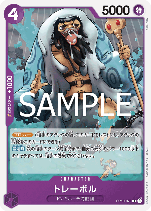 Trebol — Common — OP10-070 ONE PIECE Card Game