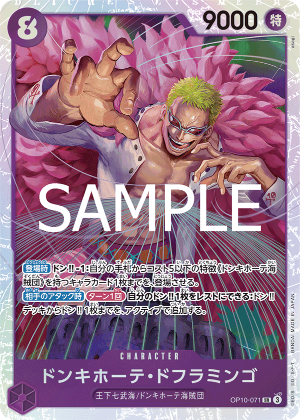 Donquixote Doflamingo — Super Rare — OP10-071 ONE PIECE Card Game