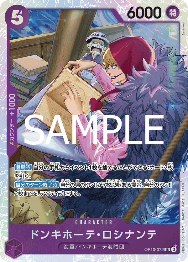 Donquixote Rosinante — Super Rare — OP10-072 ONE PIECE Card Game