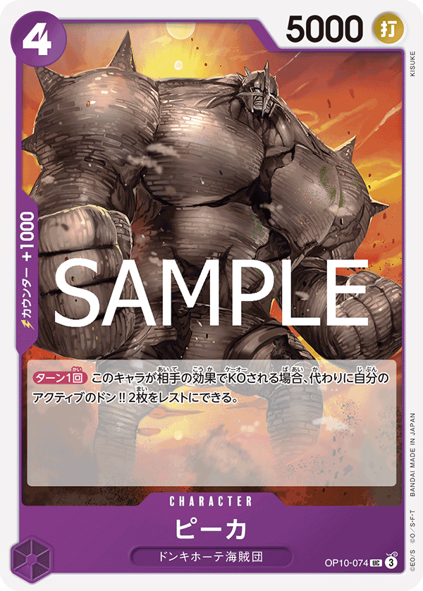 Pica — Uncommon — OP10-074 ONE PIECE Card Game