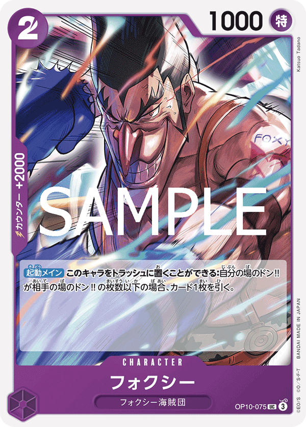 Foxy — Uncommon — OP10-075 ONE PIECE Card Game