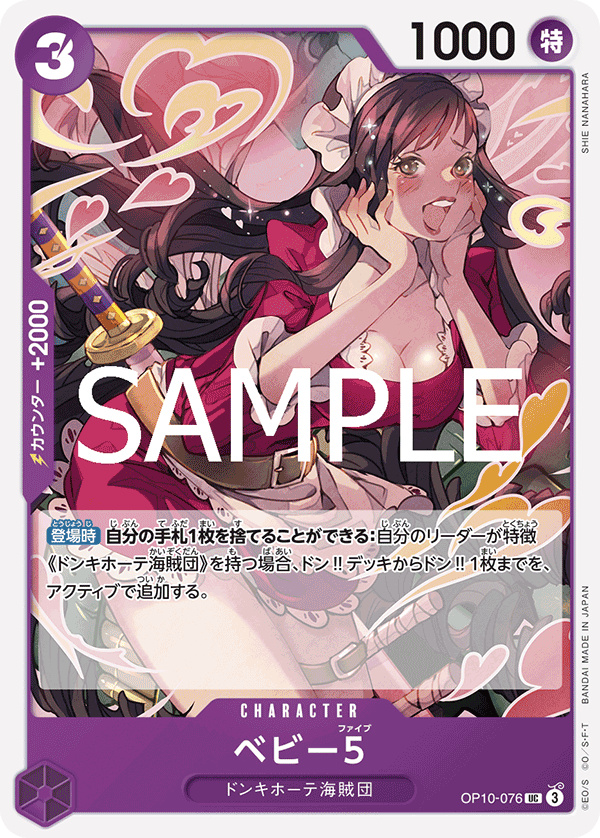 Baby 5 — Uncommon — OP10-076 ONE PIECE Card Game