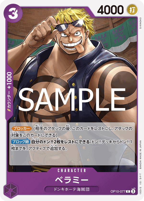 Bellamy — Common — OP10-077 ONE PIECE Card Game