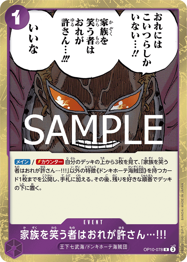 I Do Not Forgive Those Who Laugh at My Family!!! — Rare — OP10-078 ONE PIECE Card Game