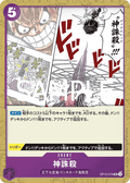 God Thread — Uncommon — OP10-079 ONE PIECE Card Game