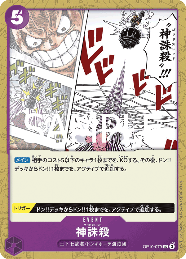 God Thread — Uncommon — OP10-079 ONE PIECE Card Game