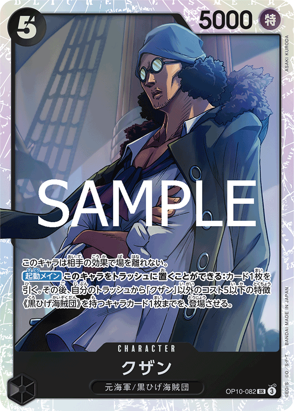 Kuzan — Super Rare — OP10-082 ONE PIECE Card Game