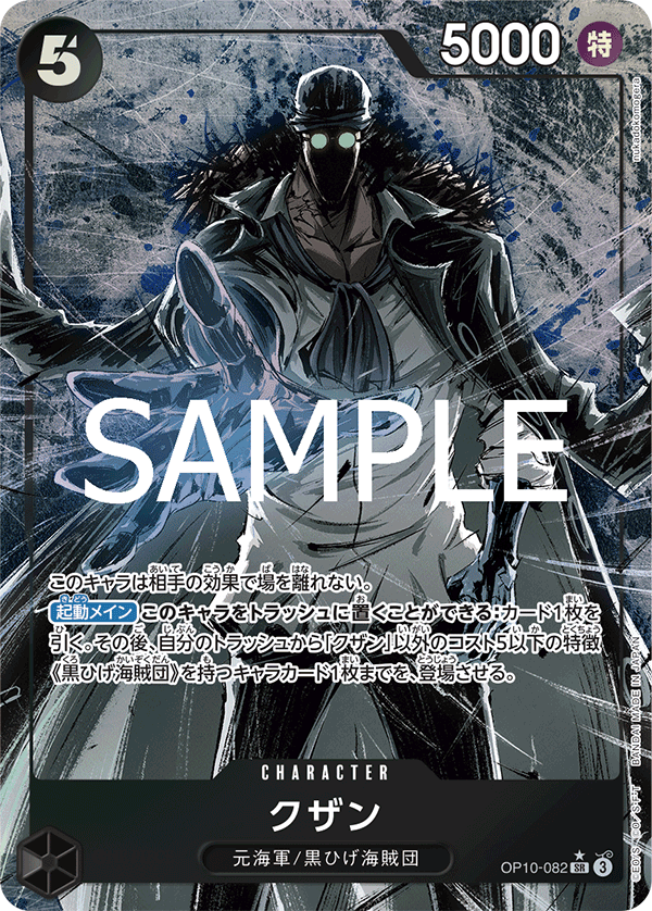 Kuzan (Parallel) — Parallel Super Rare — OP10-082 ONE PIECE Card Game