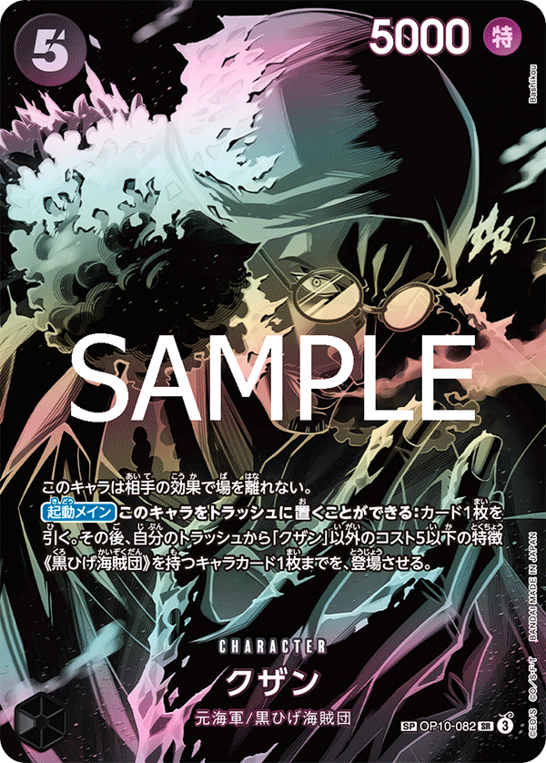 Kuzan (SP Card) — SP Card — OP10-082 ONE PIECE Card Game
