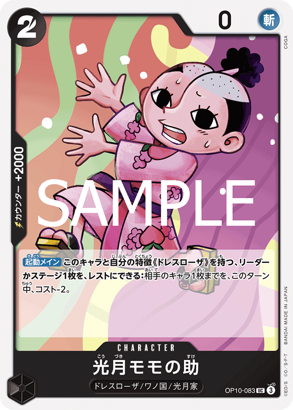 Kouzuki Momonosuke — Uncommon — OP10-083 ONE PIECE Card Game