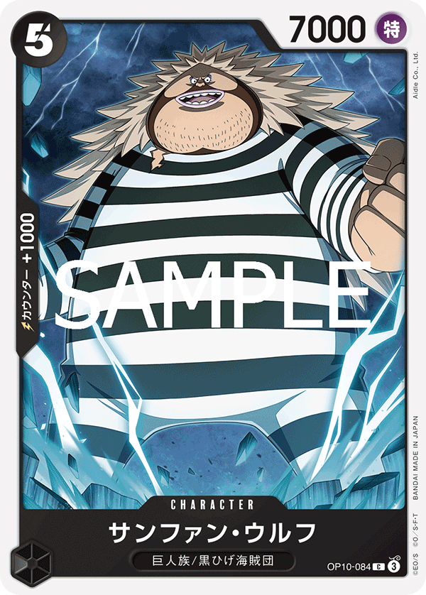 Sanjuan.Wolf — Common — OP10-084 ONE PIECE Card Game