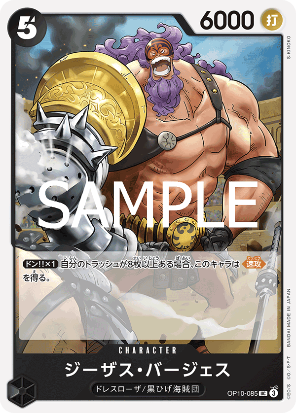 Jesus Burgess — Uncommon — OP10-085 ONE PIECE Card Game