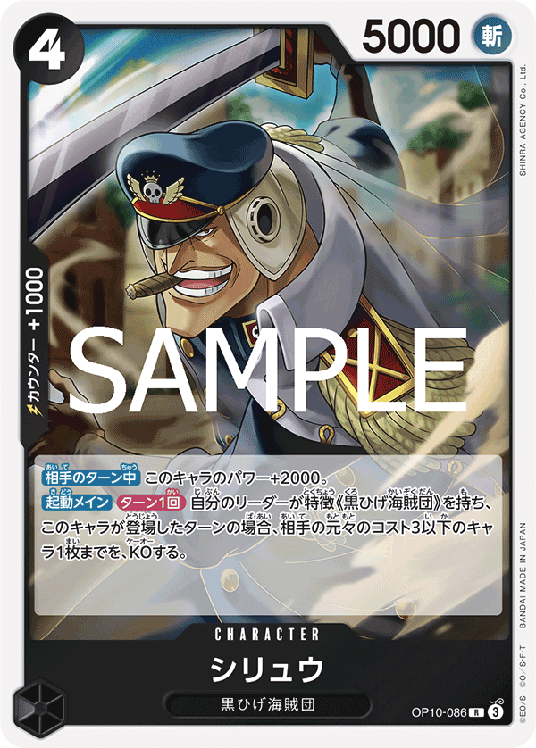 Shiryu — Rare — OP10-086 ONE PIECE Card Game