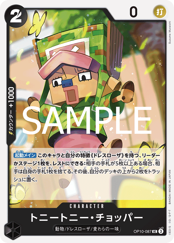 Tony Tony.Chopper — Uncommon — OP10-087 ONE PIECE Card Game