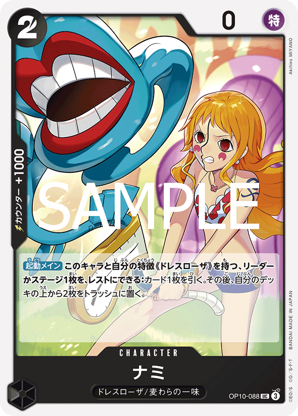 Nami — Uncommon — OP10-088 ONE PIECE Card Game