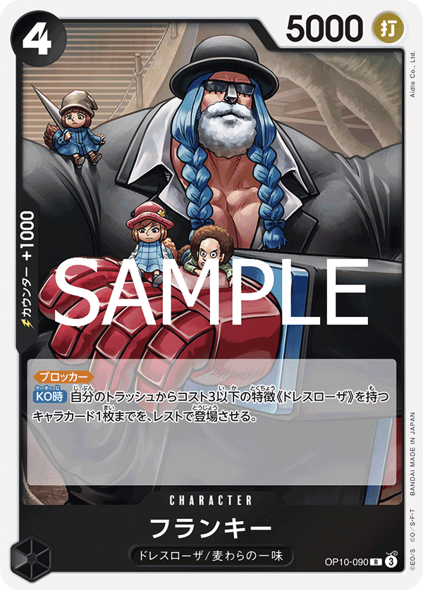 Franky — Rare — OP10-090 ONE PIECE Card Game