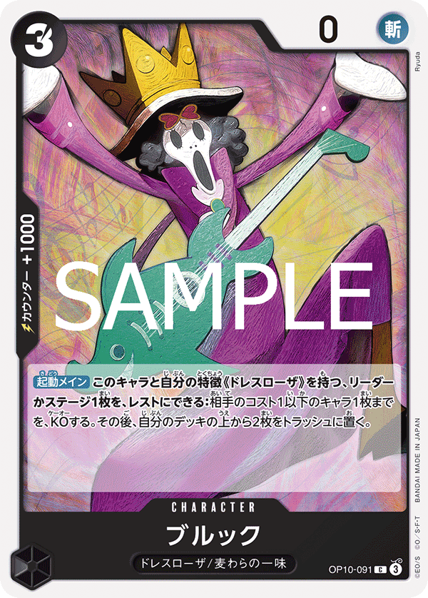 Brook — Common — OP10-091 ONE PIECE Card Game