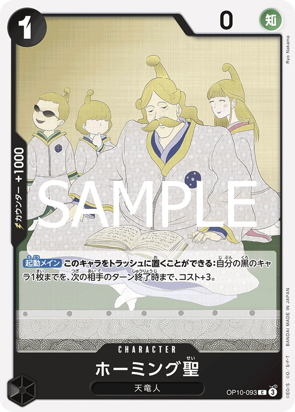 Saint Homing — Common — OP10-093 ONE PIECE Card Game