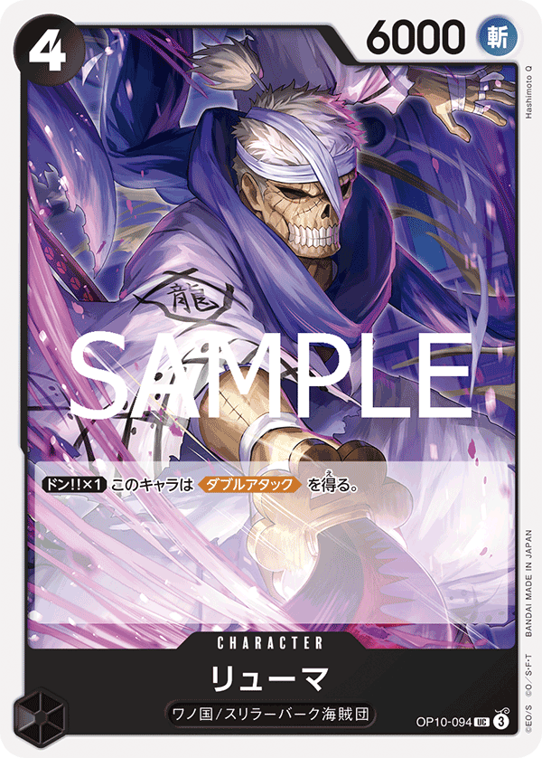 Ryuma — Uncommon — OP10-094 ONE PIECE Card Game