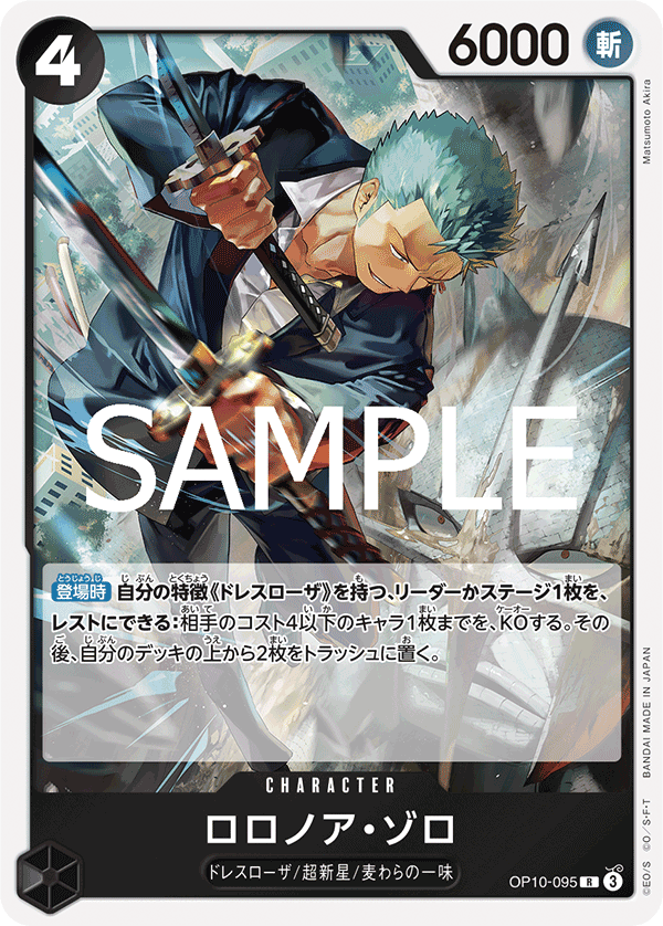 Roronoa Zoro — Rare — OP10-095 ONE PIECE Card Game